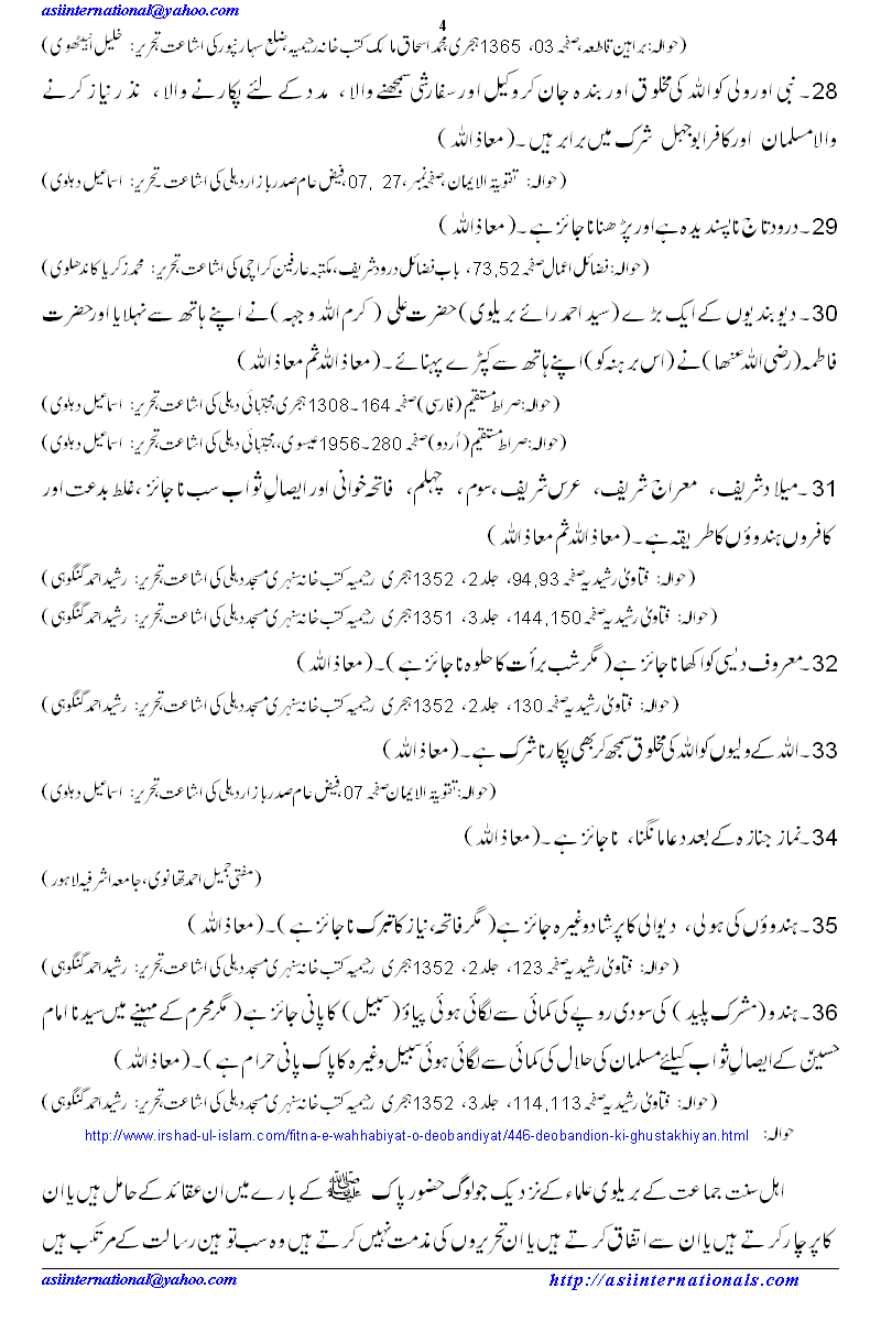 قانون توہین رسالت اور ہماری تنظیمیں - Role of religious organization