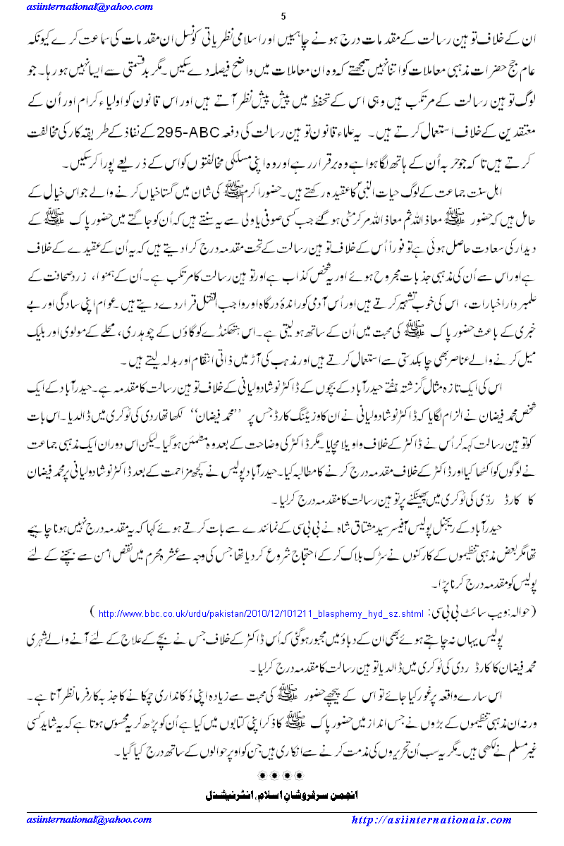 قانون توہین رسالت اور ہماری تنظیمیں - Role of religious organization in law of blasphemy