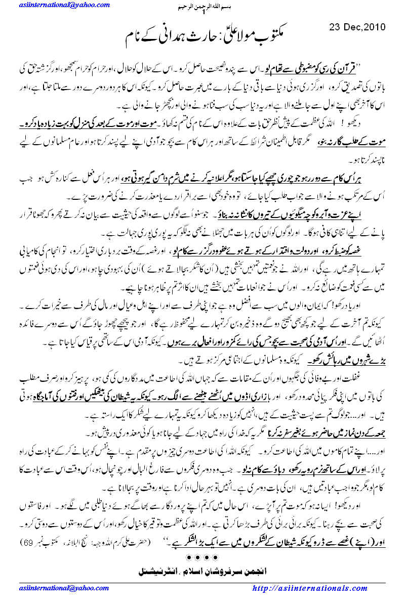 مکتوب مولا علی کرم اللہ وجہہ - Maktoob Maula Ali A.S