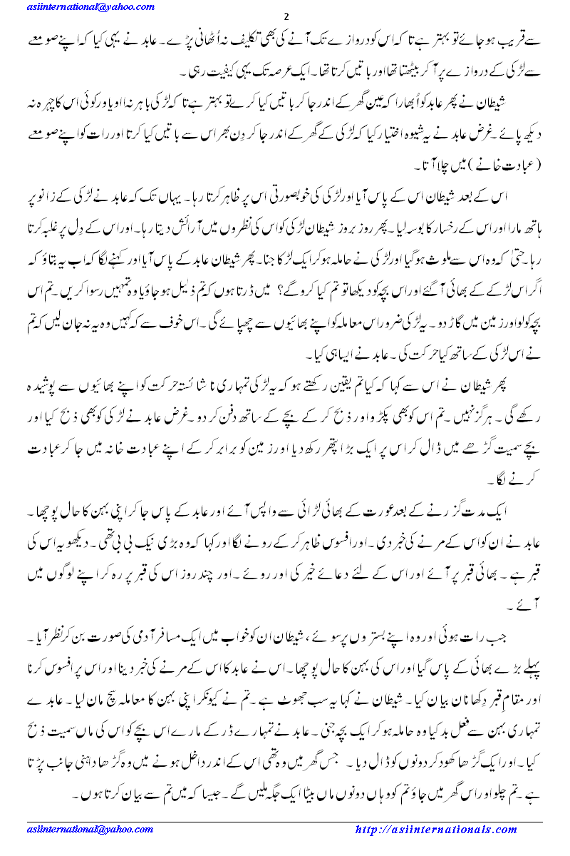 عابدوں کو تلبیس ابلیس کے طریقے - Temtation of Satan to Worshipers