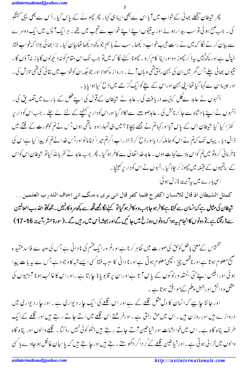 عابدوں کو تلبیس ابلیس کے طریقے - Temtation of Satan