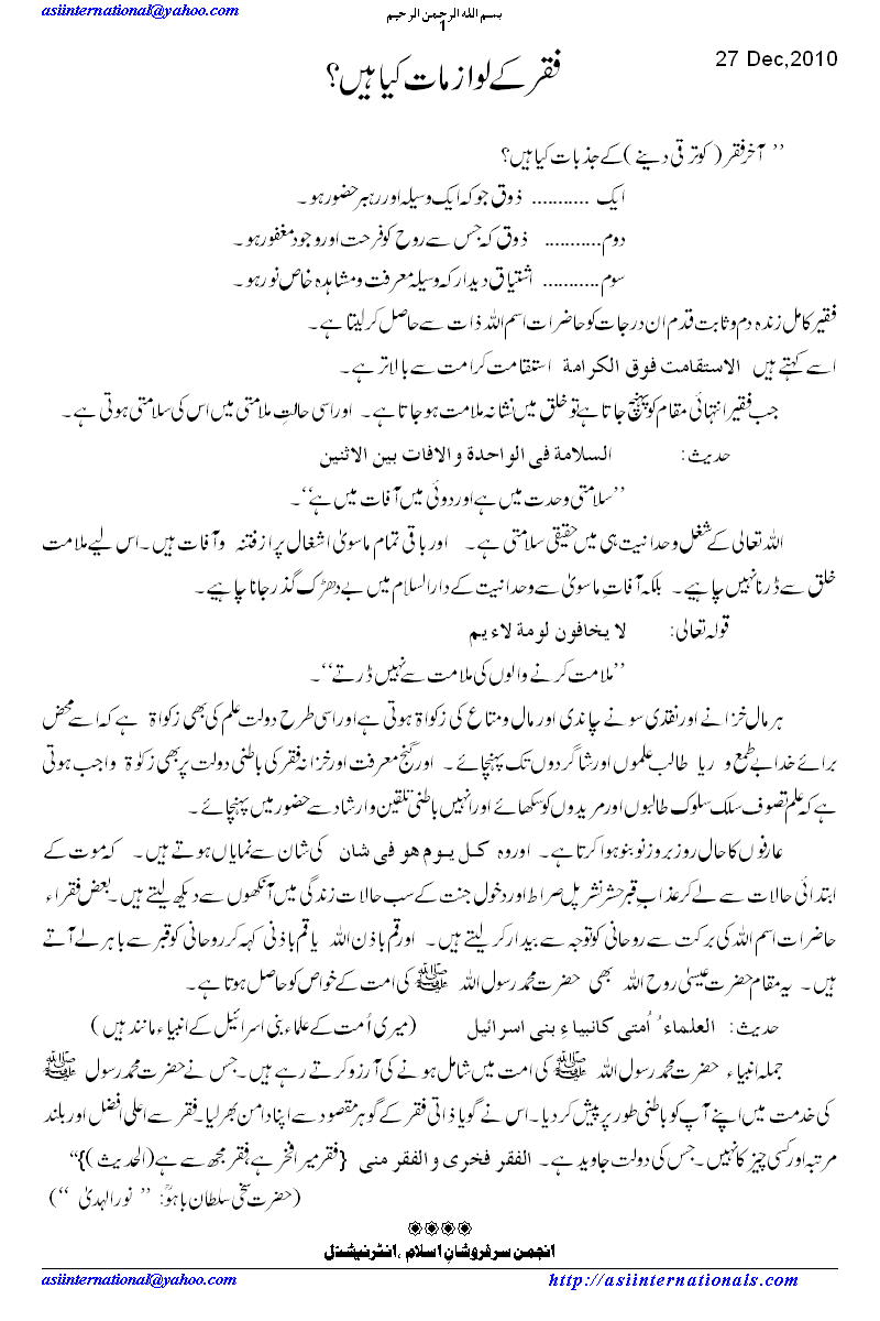 لوازمات فقر کیا ہیں؟ - Conditions need for Faqr