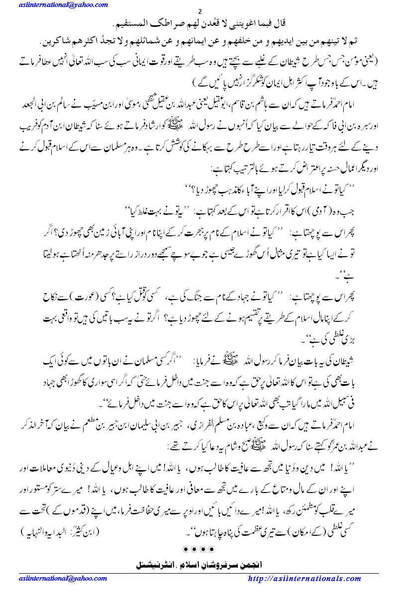 شیطان کی شرارتیں - Mischieves of Satan