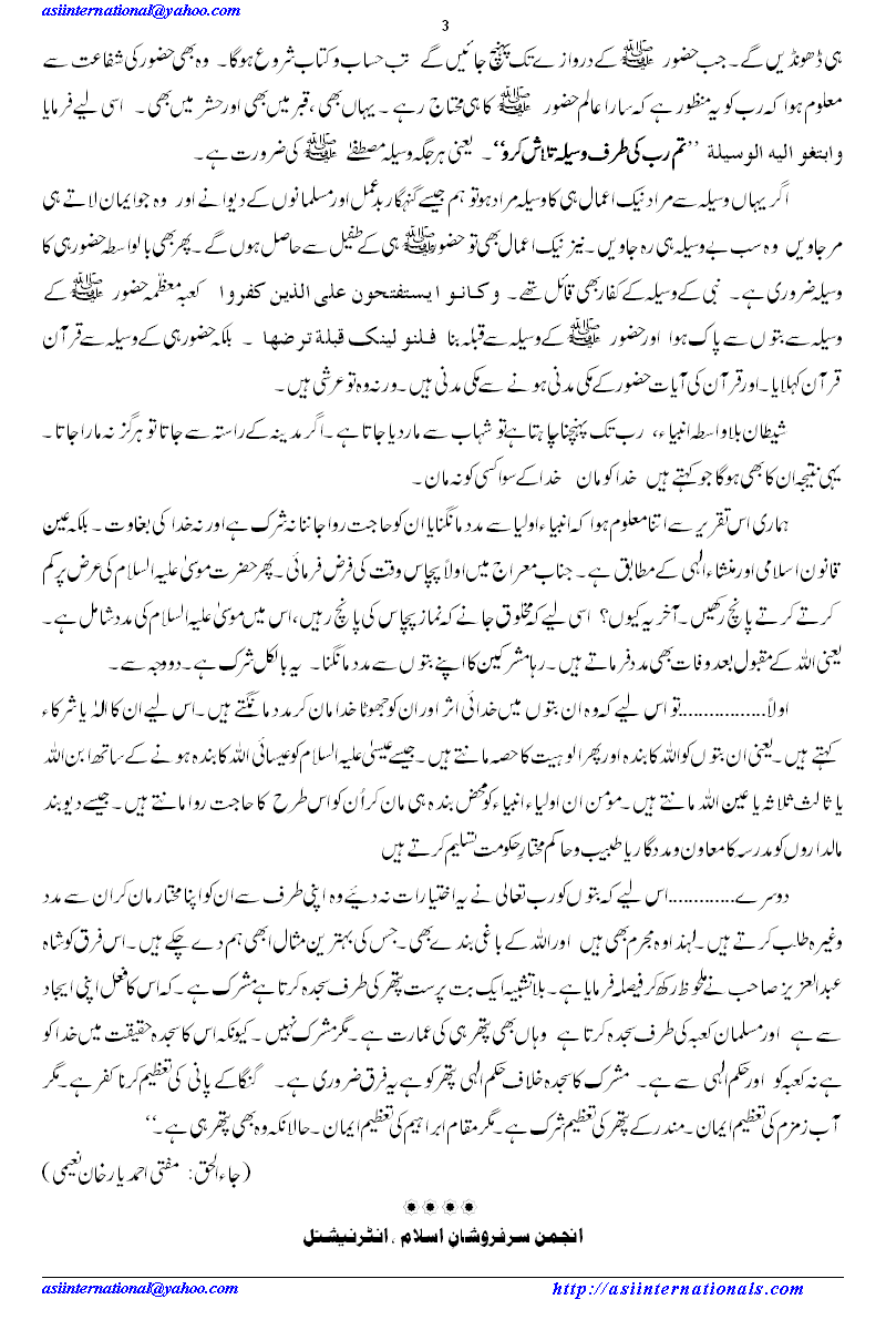 اولیاء سے مدد مانگنا - Asking help from Aulia Allah