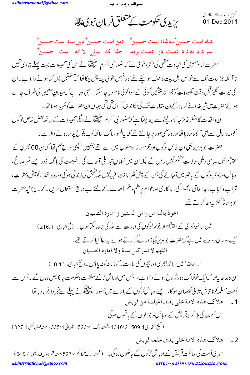 یزیدی حکومت کے متعلق فرمان نبوی - Ahadees Mubarika about reign of Yazeed