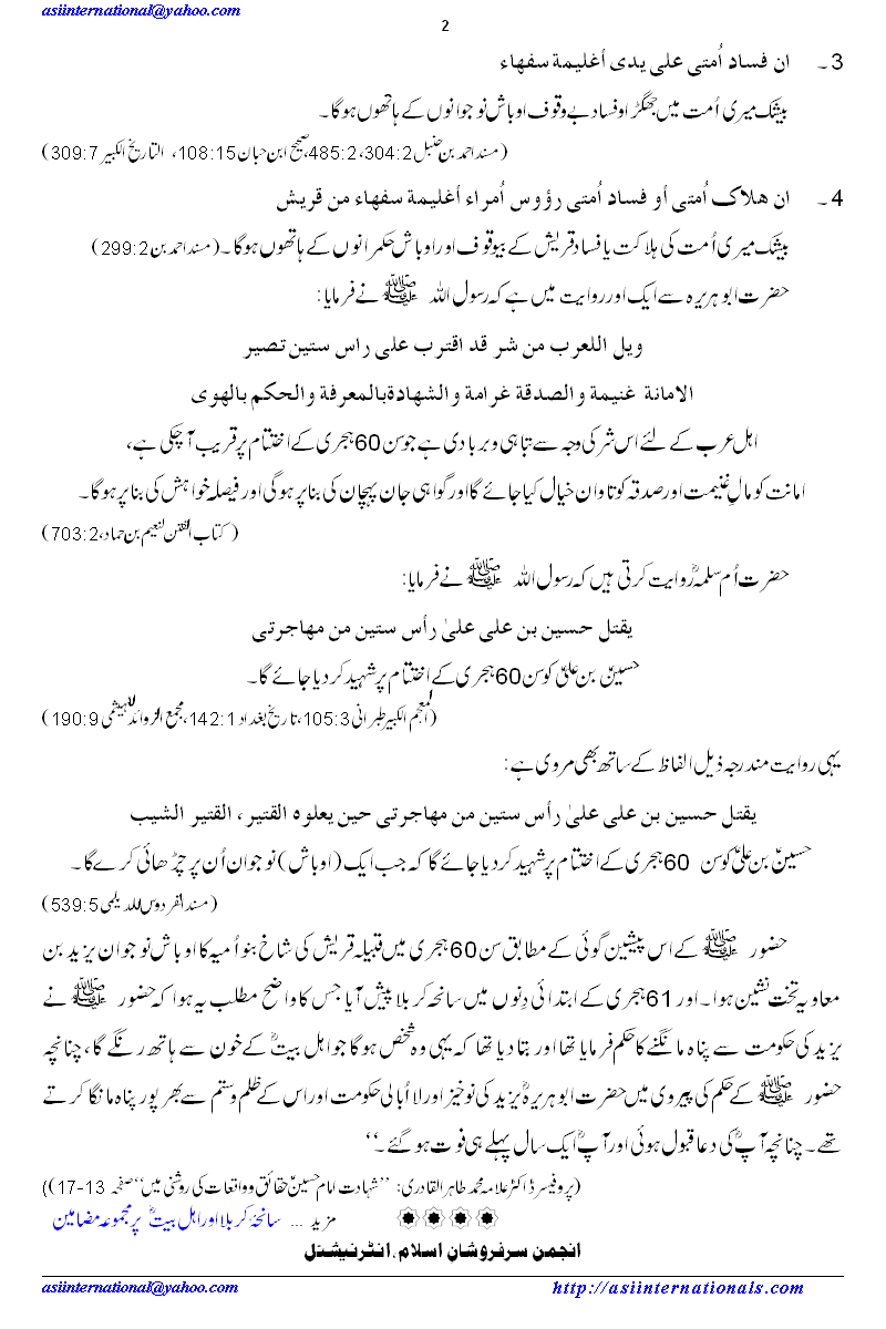 یزیدی حکومت کے متعلق فرمان نبوی - Ahadees Mubarika about reign of Yazeed.