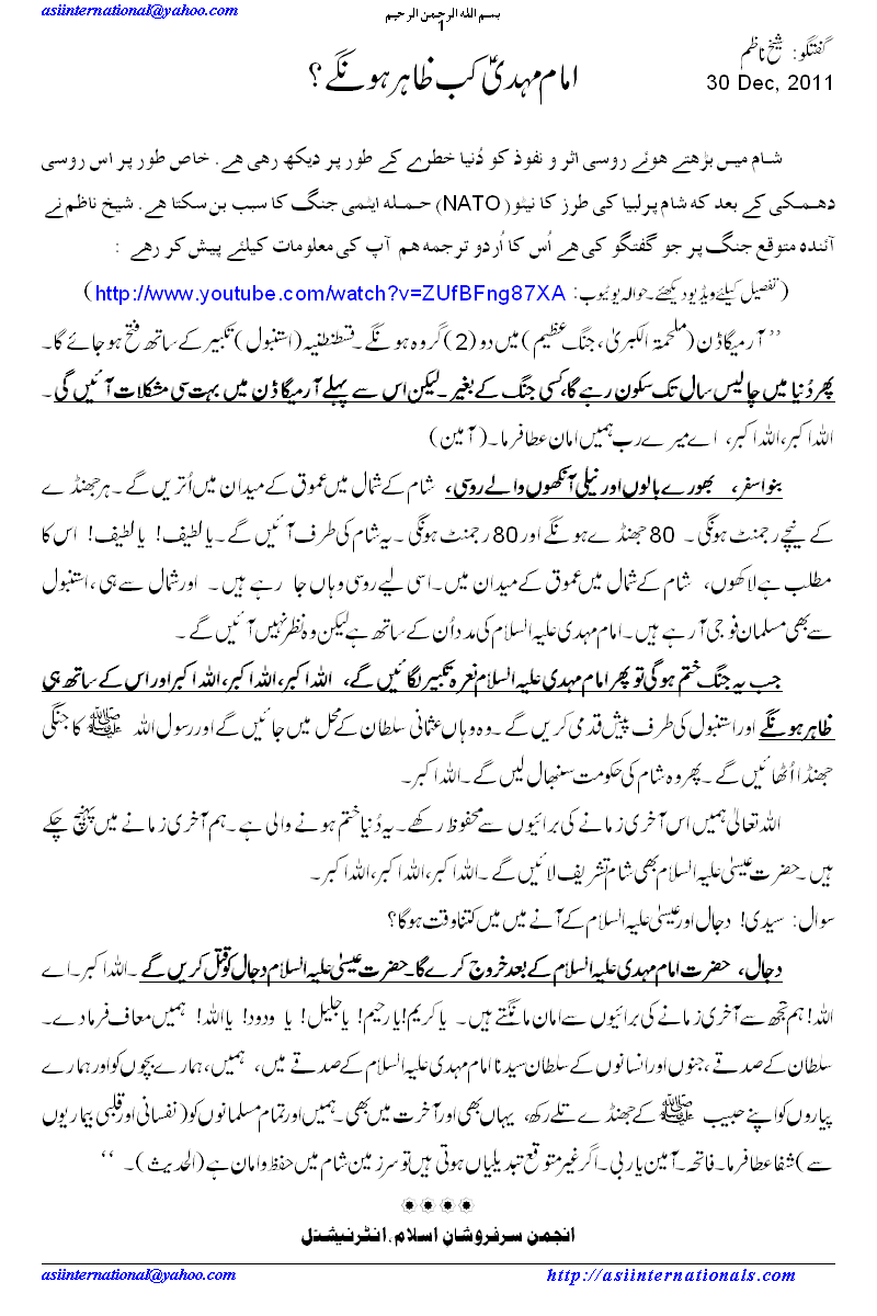 امام مہدی کب ظاہر ہونگے؟ - When Mehdi will Appear?