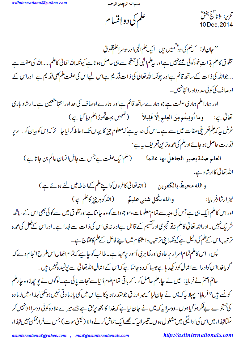 علم کی دو اقسام - Two type of knowledge