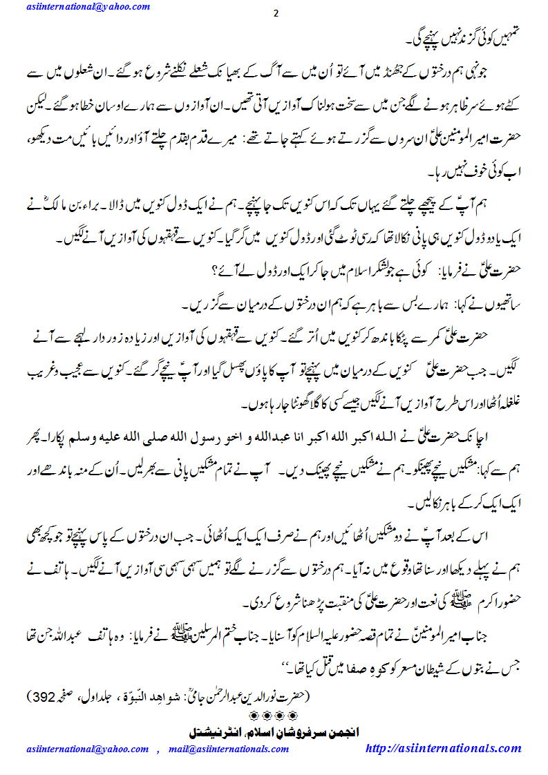 حضرت علی وادی جنات میں - Hazrat Ali in vally of Jinns