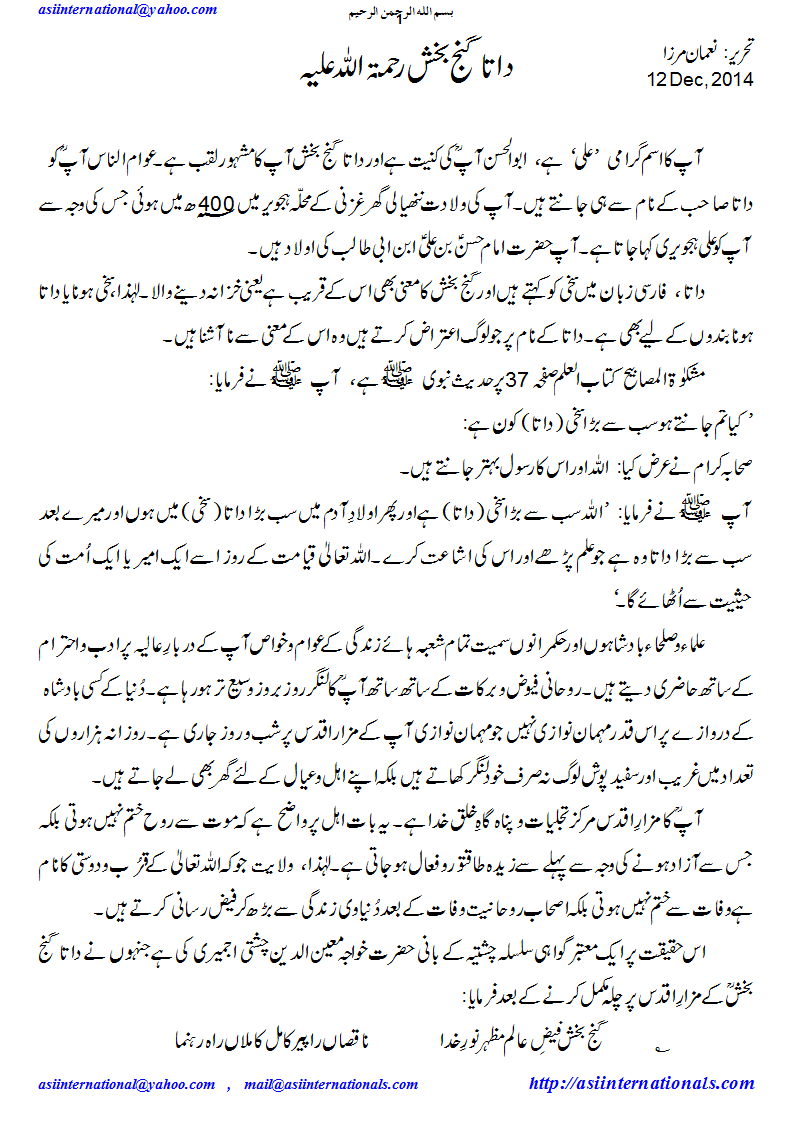 داتا گنج بخش علیہ رحمہ - Data Ganj Bakhsh A.R.