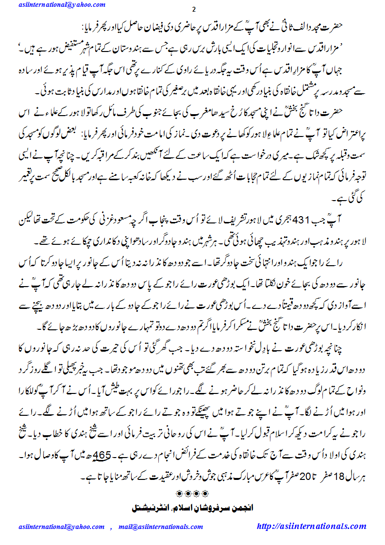 داتا گنج بخش علیہ رحمہ - Data Ganj Bakhsh A.R.