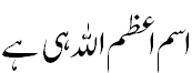Allah is Ism e Azam