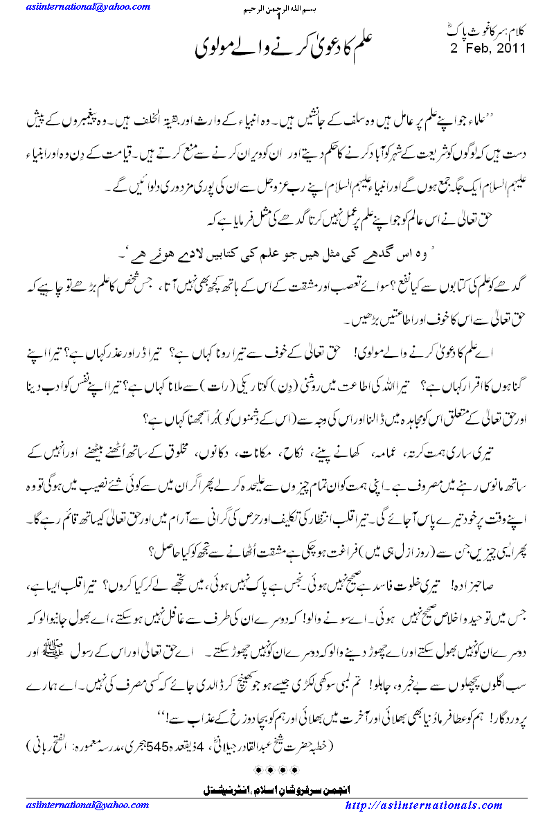 علم کا دعویٰ کرنے والے مولوی - sufficiant in knowledge deficient in deeds