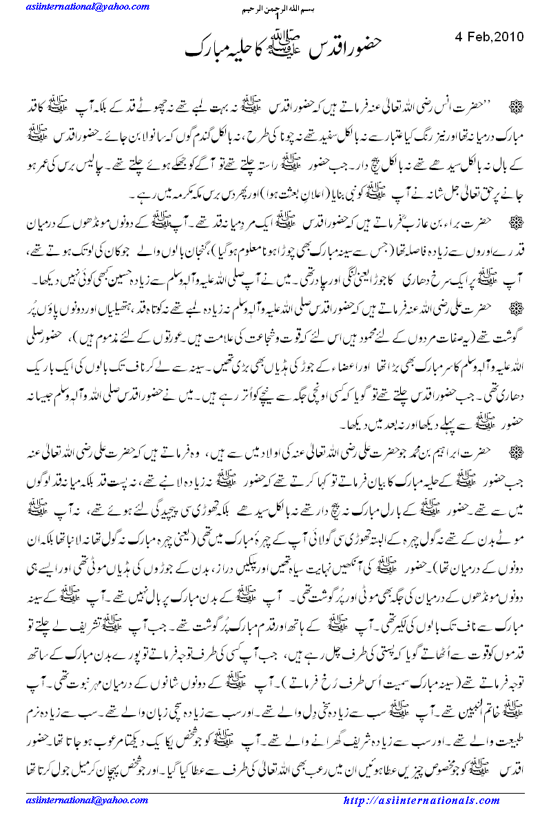 حلیہ مبارک صلی اللہ علیہ و آلہ وسلم - Appearance of  Muhammad S.A.W