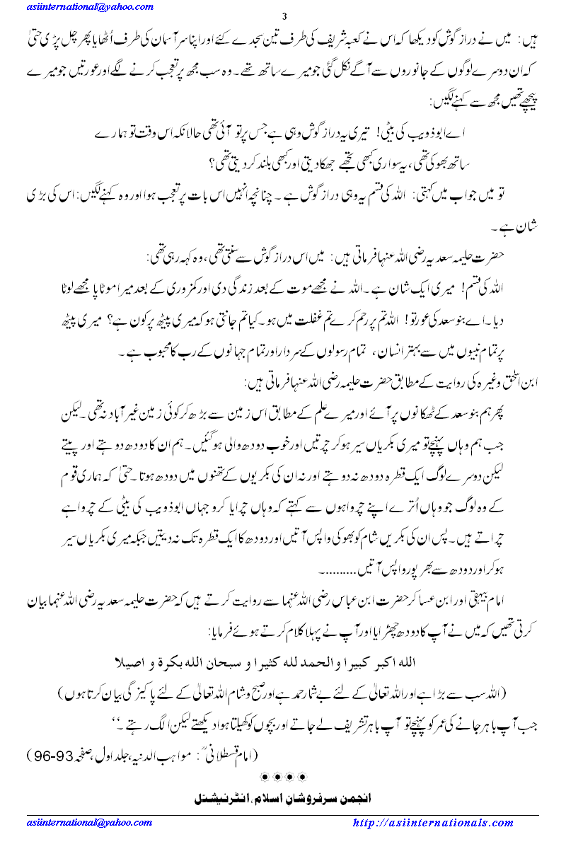 ذکر رضاعت مصطفےصلی اللہ علیہ وسلم - Raza'at e Mustafa Sallah o Alaihe wasallam