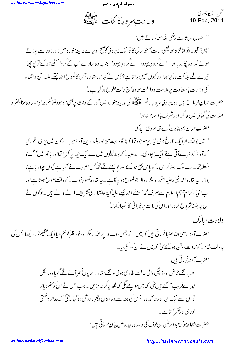 ولادت سرور کاءنات صلی اللہ علیہ وسلم - Birth  of master of whole the universe 