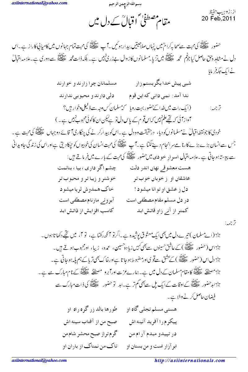 مقام مصطفےٰ اقبال کی نظر میں - Status of Prophet Peace be upon him in the eye of Iqbal