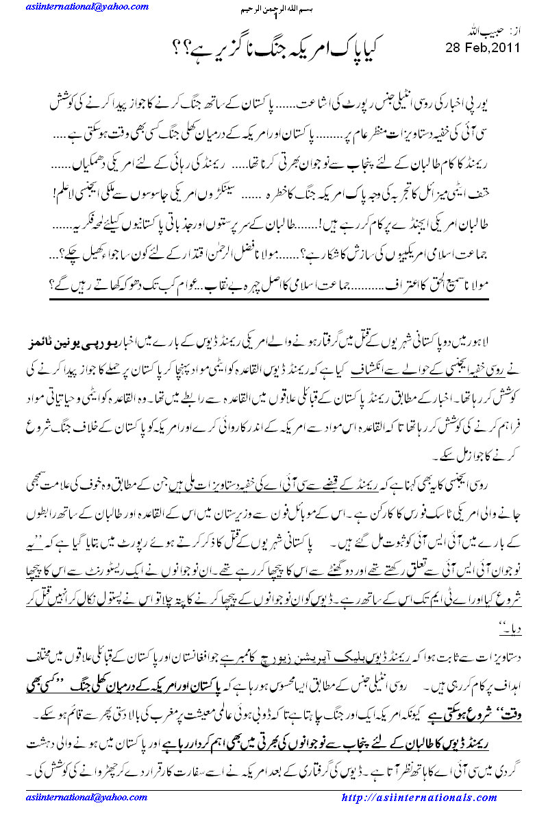 پاک امریکہ جنگ ناگزیر ہے؟ - Is Pak-Us war is inevitable? 