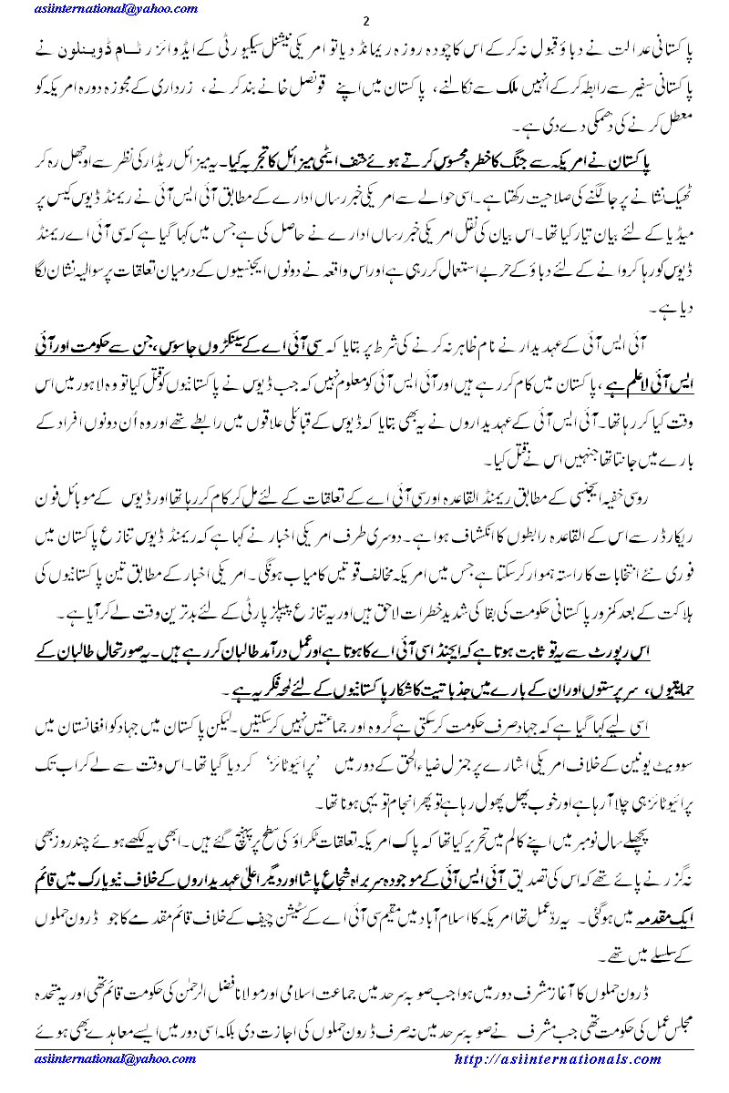 پاک امریکہ جنگ ناگزیر ہے؟ - Is Pak-Us war is inevitable? Test of Hatf Missile is a step towards war with US? 