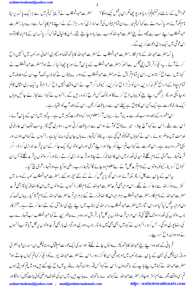 اجداد نبی صلی اللہ علیہ وسلم - Forefathers of Prophet PBUH