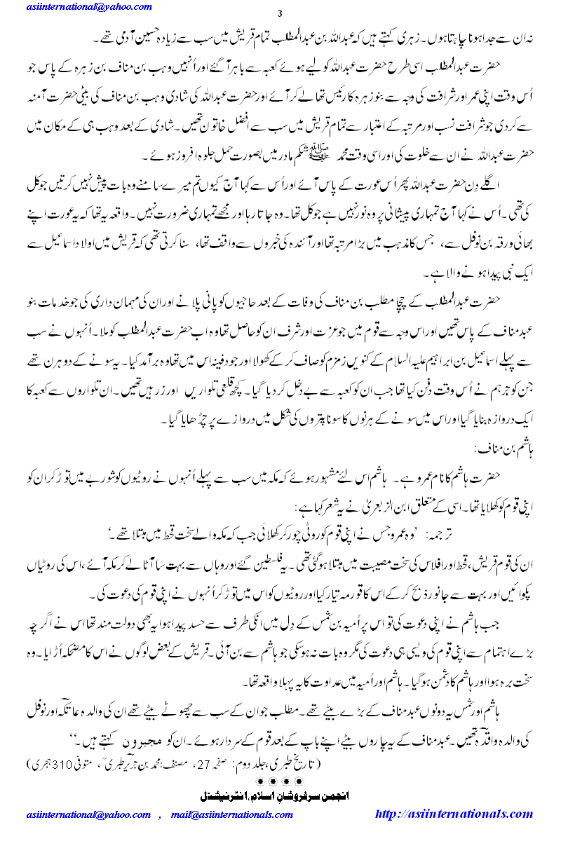 اجداد نبی صلی اللہ علیہ وسلم - Forefathers of Prophet PBUH