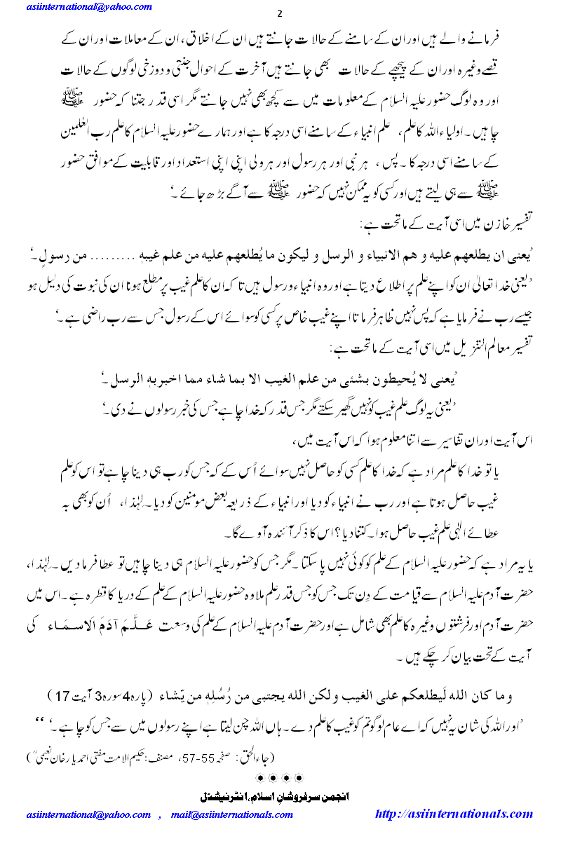 آیت الکرسی حضور کی نعت ہے - Ayat ul Kursi is naat of Prophet PBUH