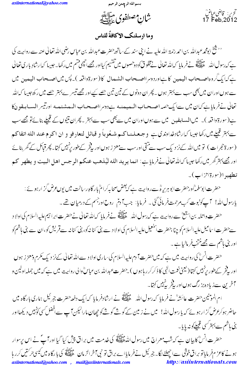 شان مصطفوی - Exalted status of Prophet PBUH 