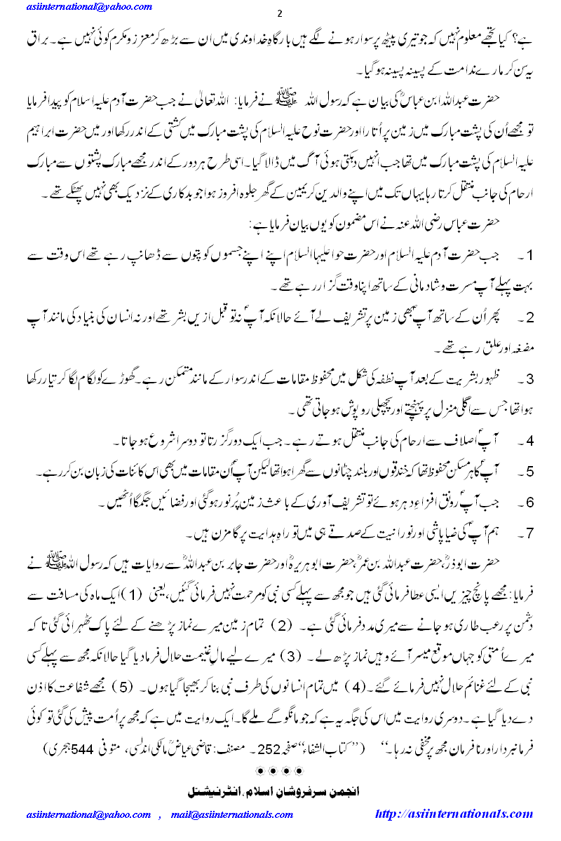 شان مصطفوی - Exalted status of Prophet PBUH