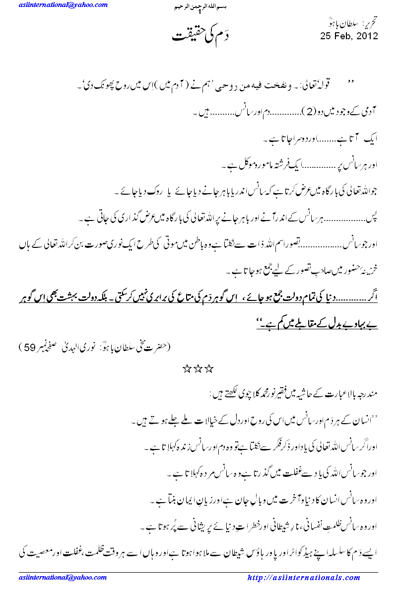 دم کی حقیقت - Reality of Damm