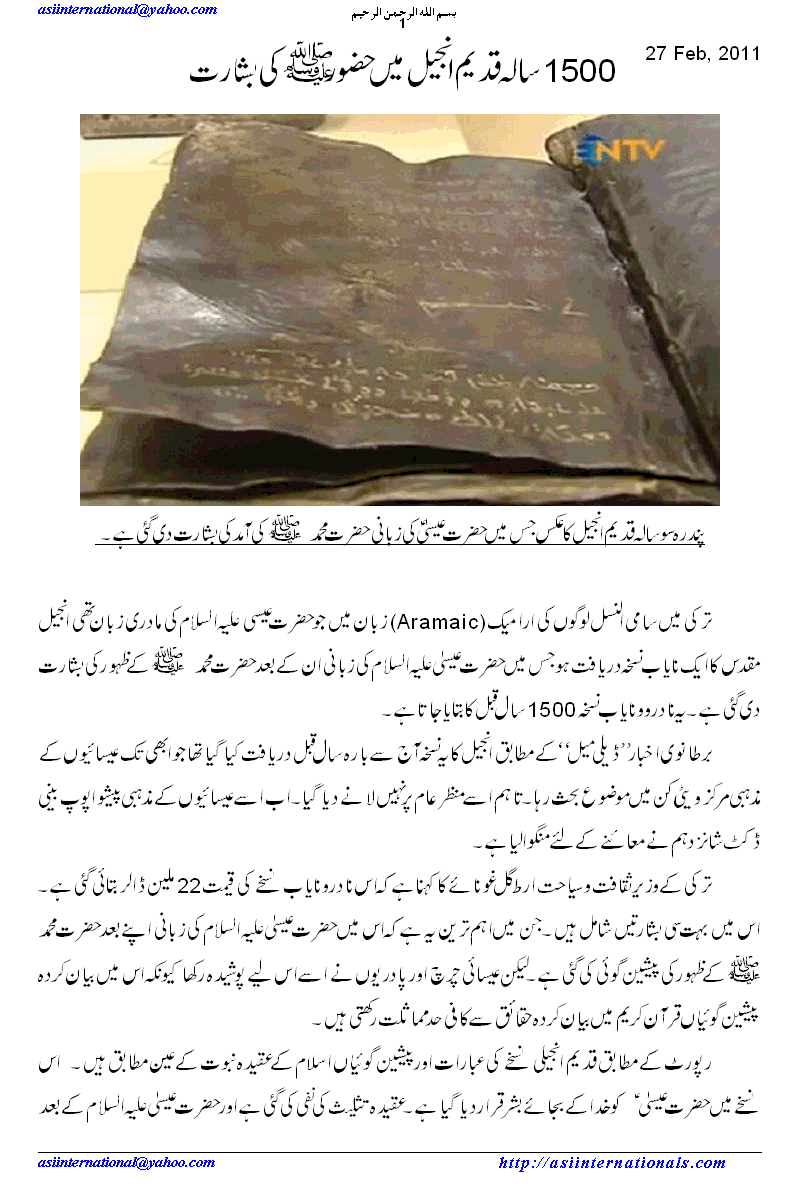 پندرہ سو سالہ انجیل دریافت - Old bible dicovered in Turkey