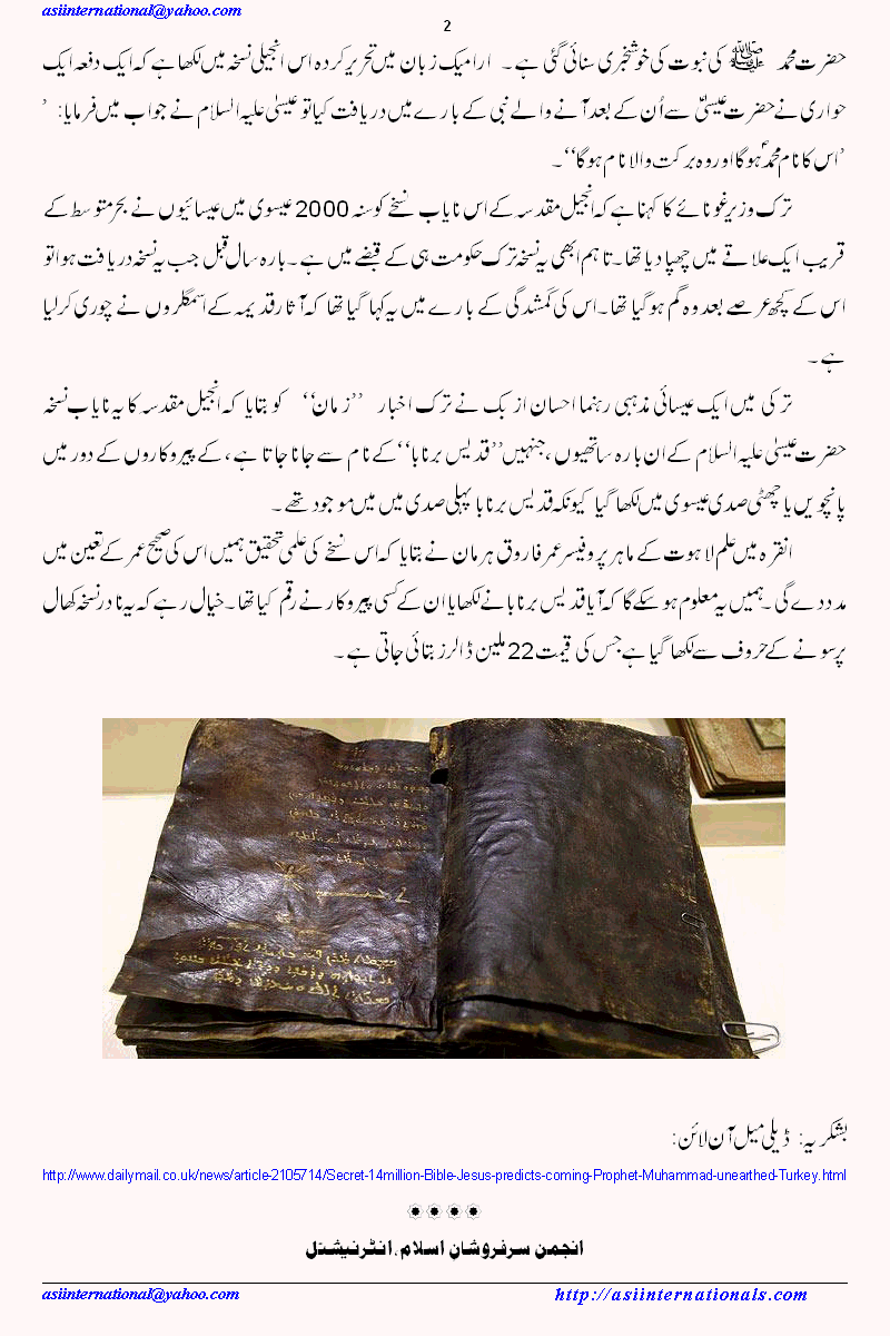 پندرہ سو سالہ انجیل دریافت - Old bible dicovered in Turkey