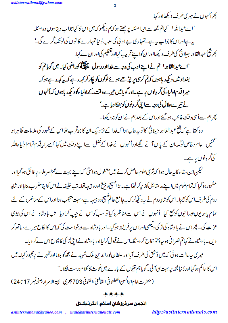 غوث پاک کی بشارتیں - Prophesies about Abdul Qadir Jilani R.A.