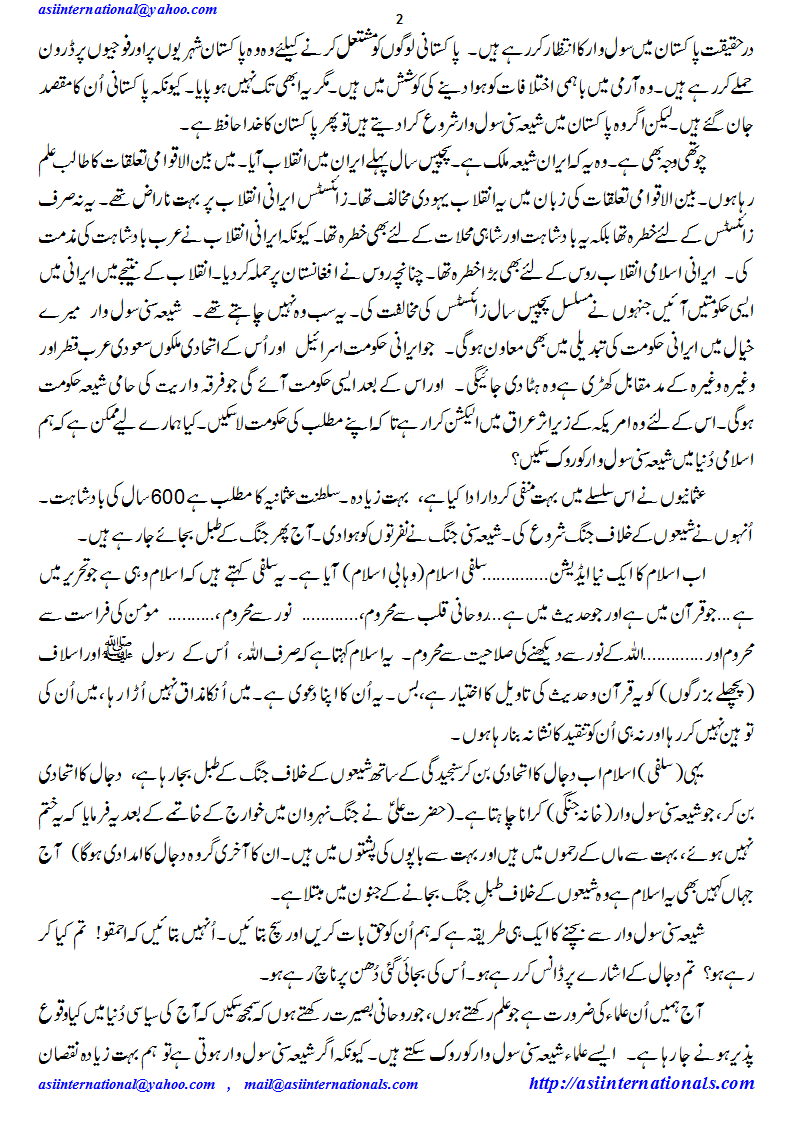شیعہ سنی جنگ - Shia Sunni war will break Pakistan