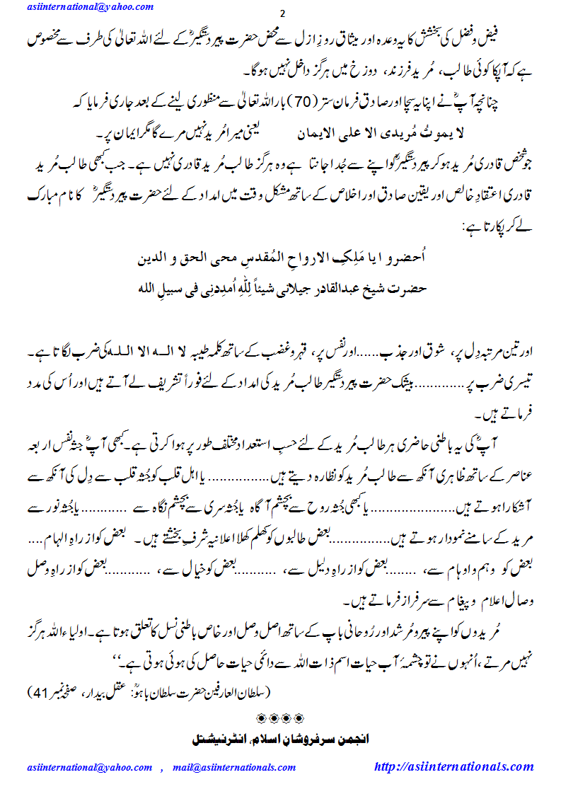 شان شیخ عبدالقادر جیلانی - Dignity of Shaikh Abdul Qadir Jilani