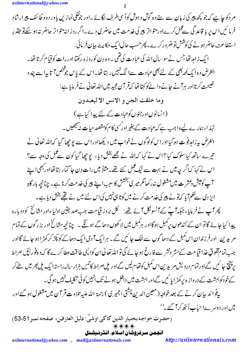 مشایخ کی محبت - Reward for love of saints & scholars