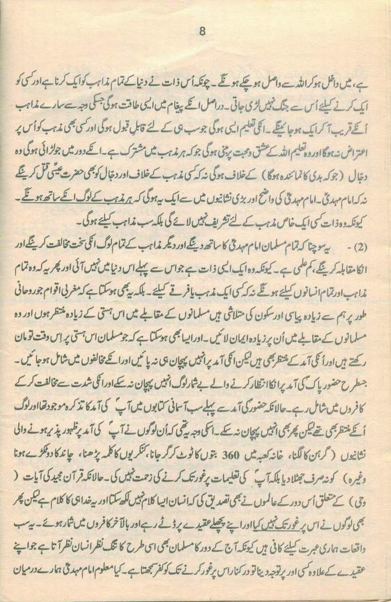 حقیقتِ مہدی Haqiqat_Mehdi 