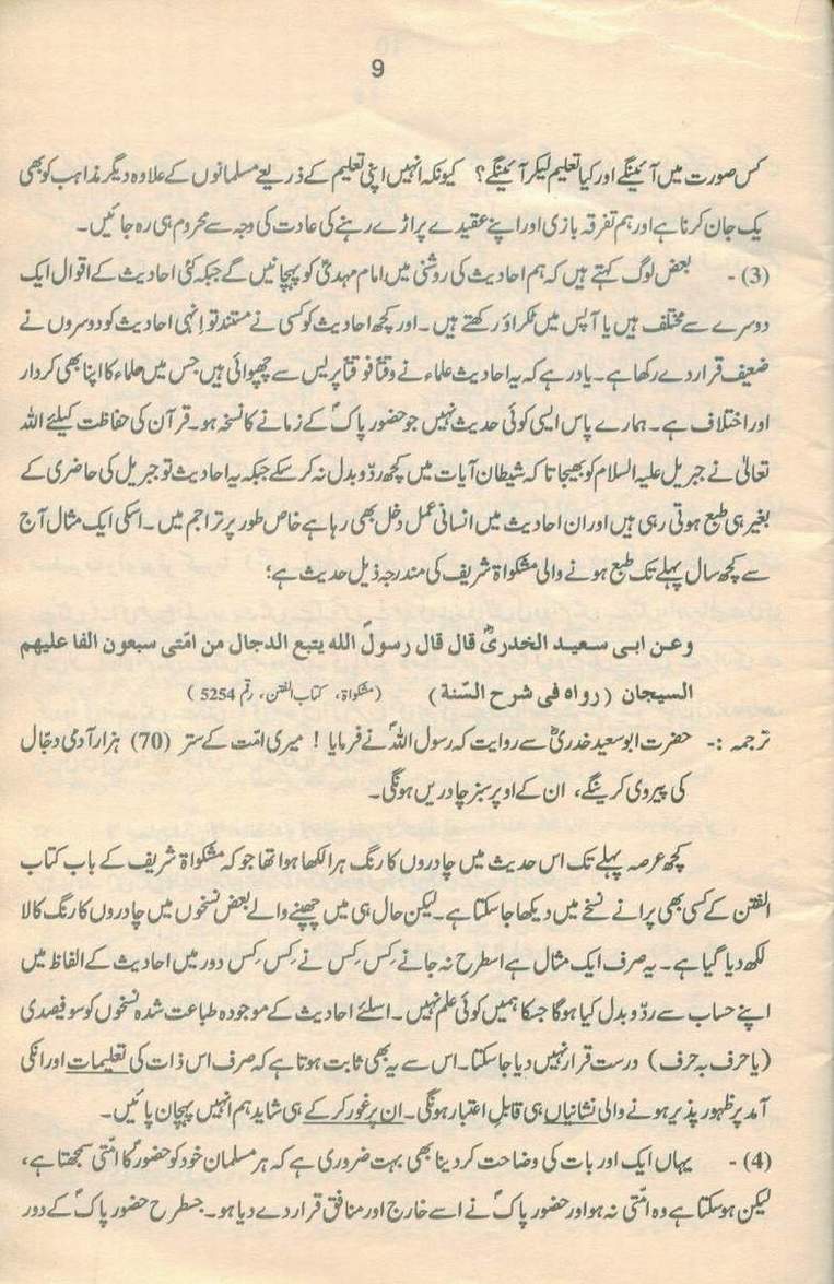 حقیقتِ مہدی Haqiqat_Mehdi 