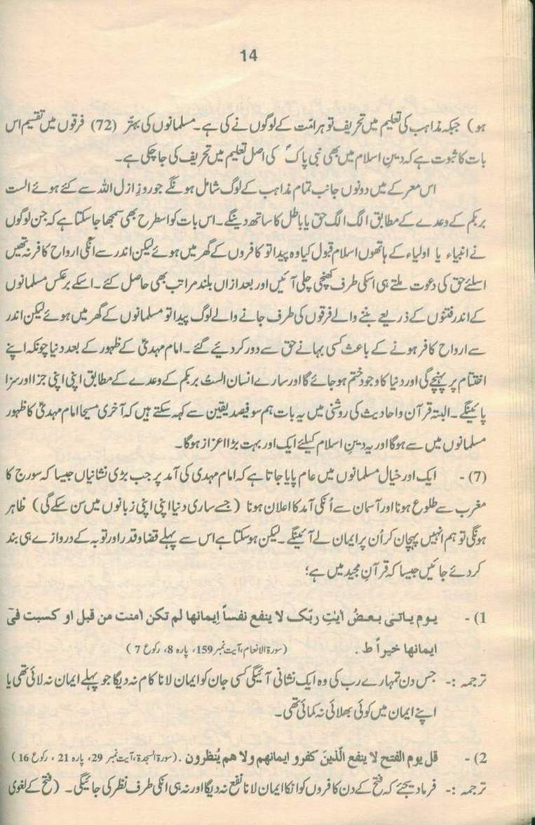 حقیقتِ مہدی Haqiqat_Mehdi 