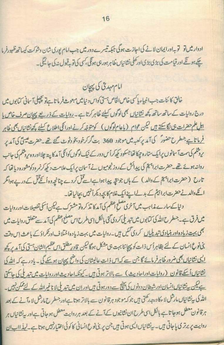 حقیقتِ مہدی Haqiqat_Mehdi 