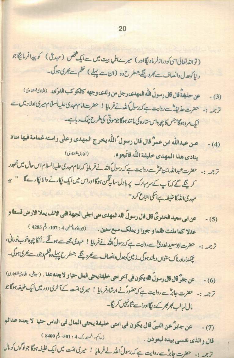 حقیقتِ مہدی Haqiqat_Mehdi 