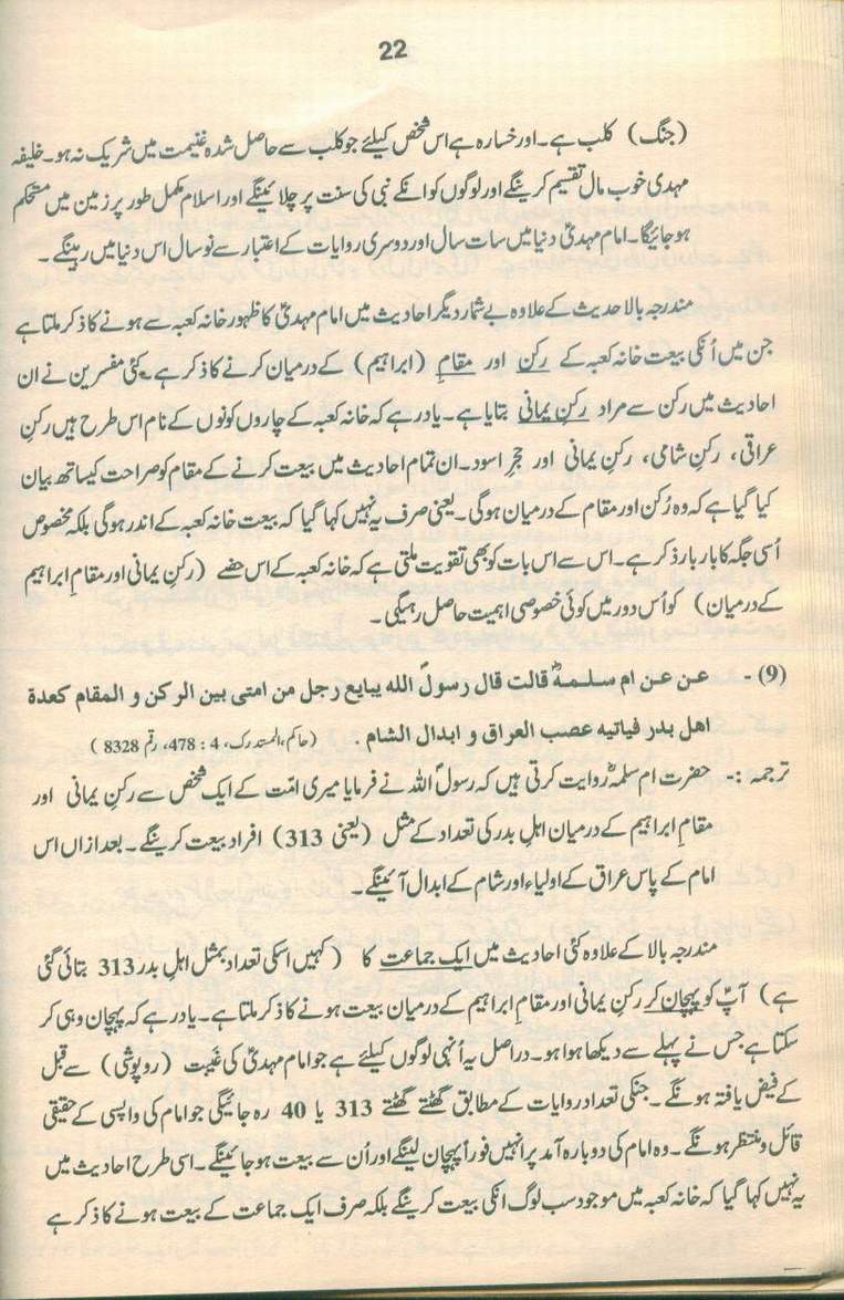 حقیقتِ مہدی Haqiqat_Mehdi 