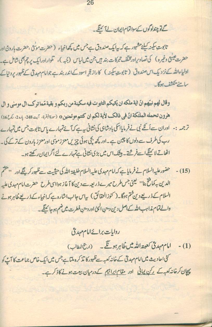 حقیقتِ مہدی Haqiqat_Mehdi 