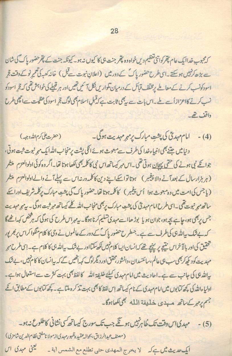 حقیقتِ مہدی Haqiqat_Mehdi 