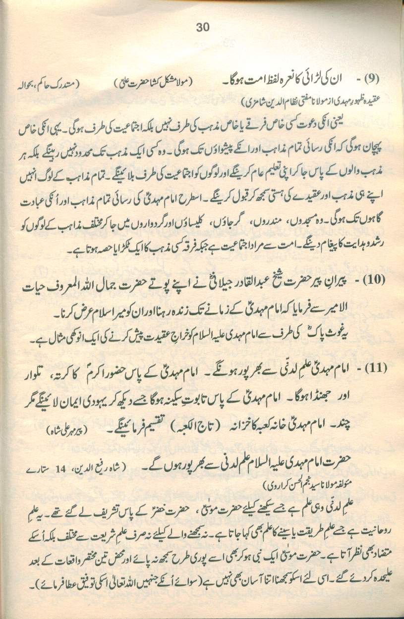 حقیقتِ مہدی Haqiqat_Mehdi 