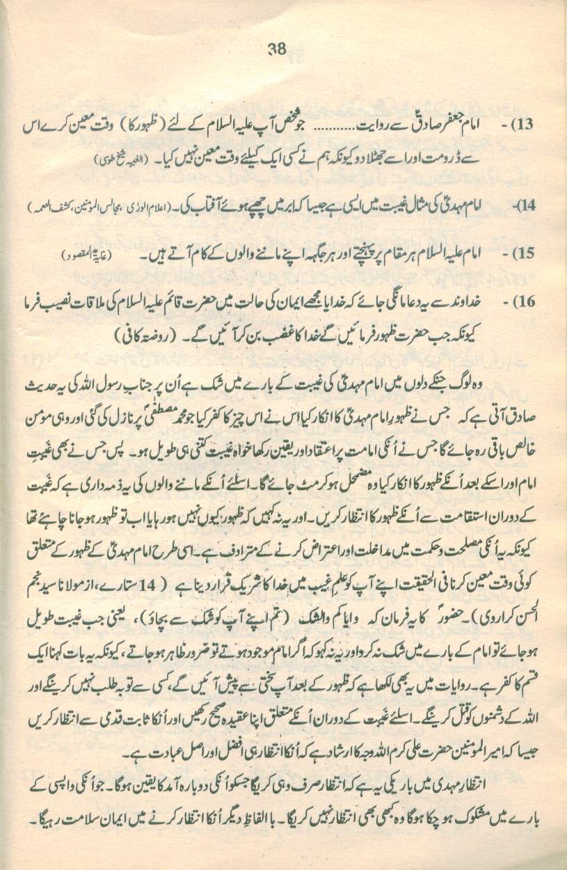 حقیقتِ مہدی Haqiqat_Mehdi 