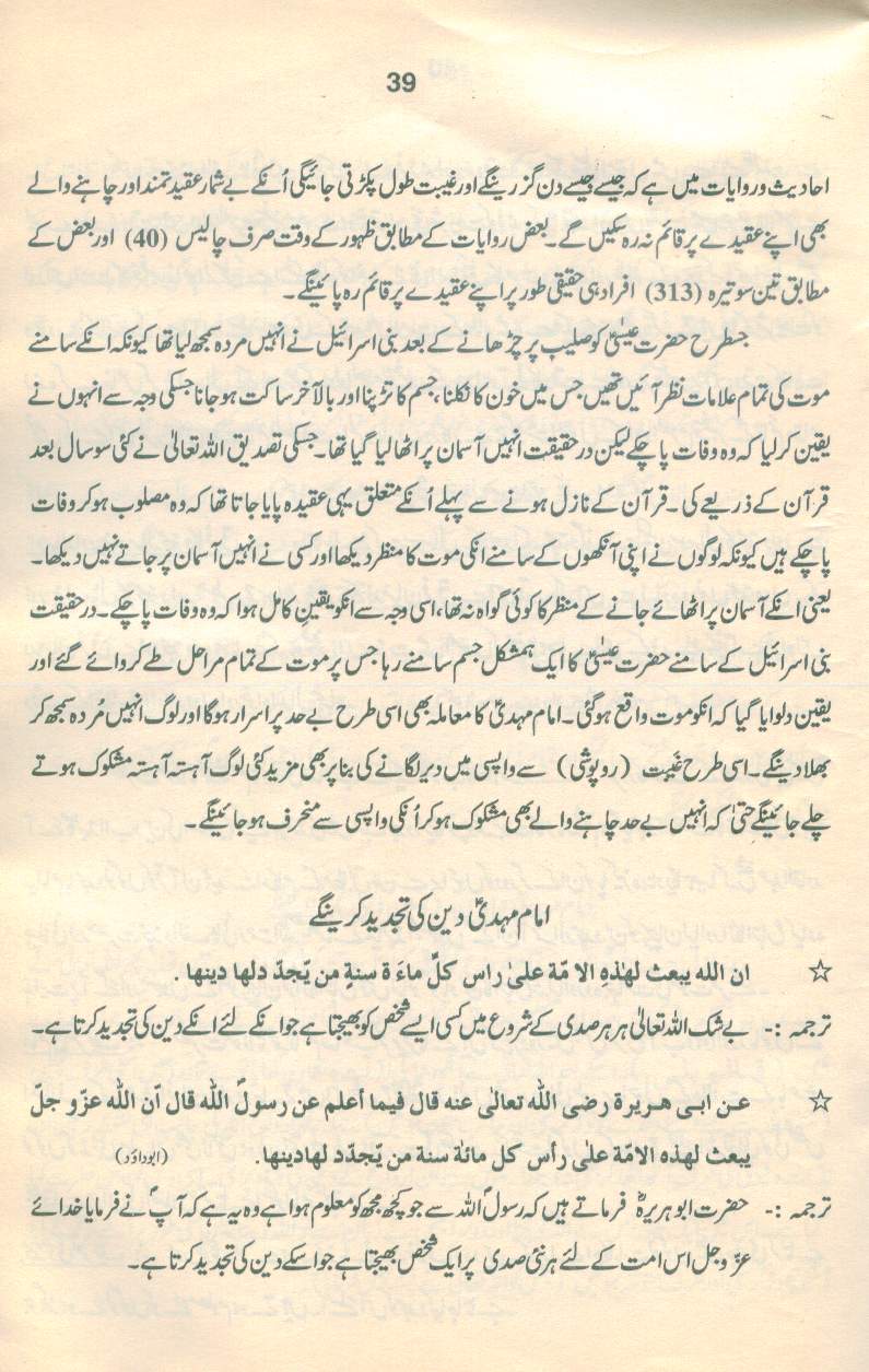 حقیقتِ مہدی Haqiqat_Mehdi