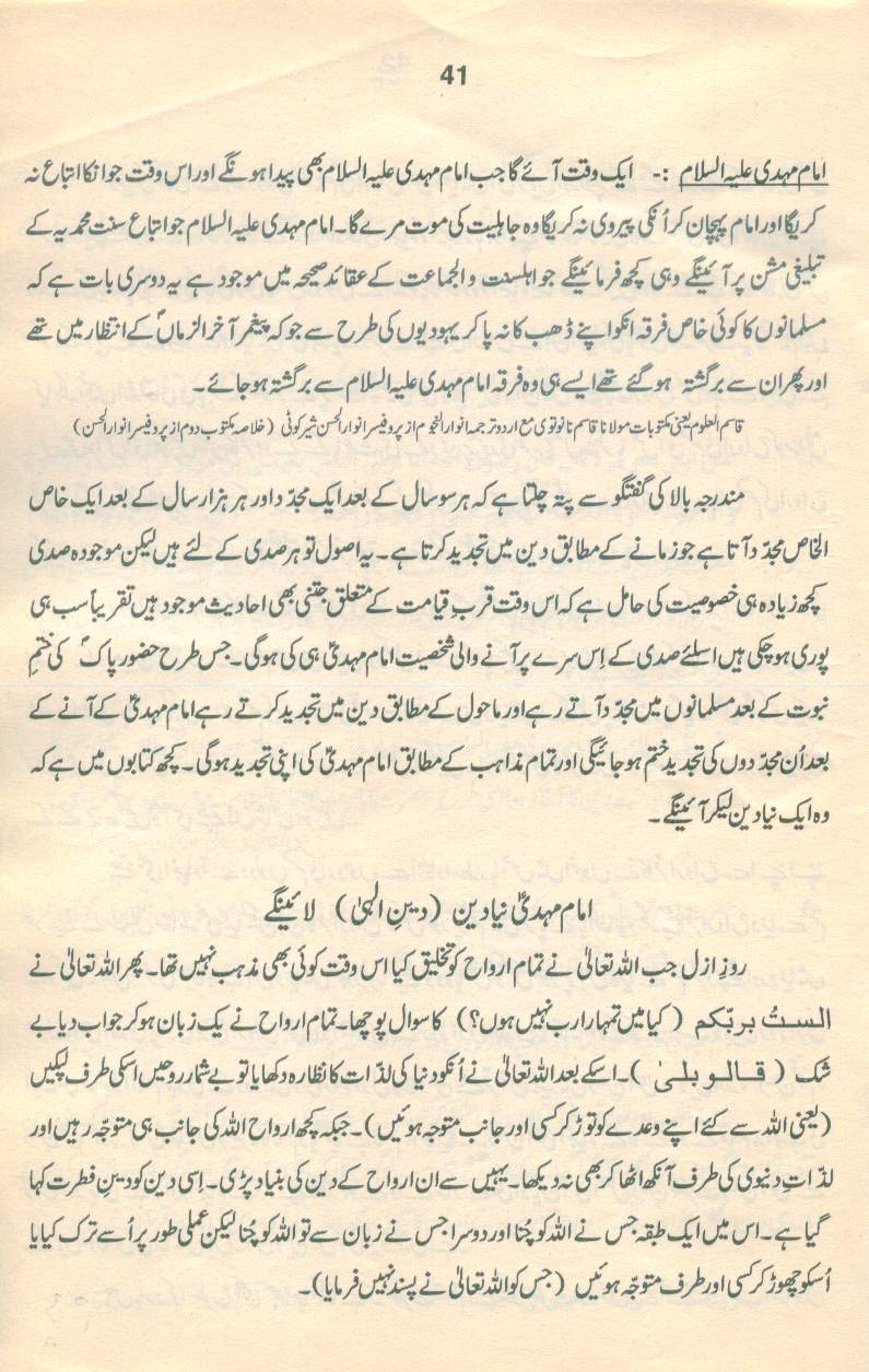 حقیقتِ مہدی Haqiqat_Mehdi 