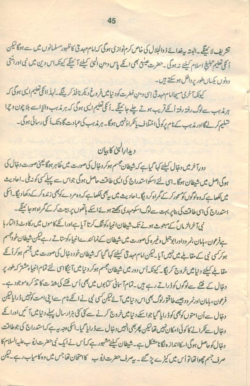 حقیقتِ مہدی Haqiqat_Mehdi 