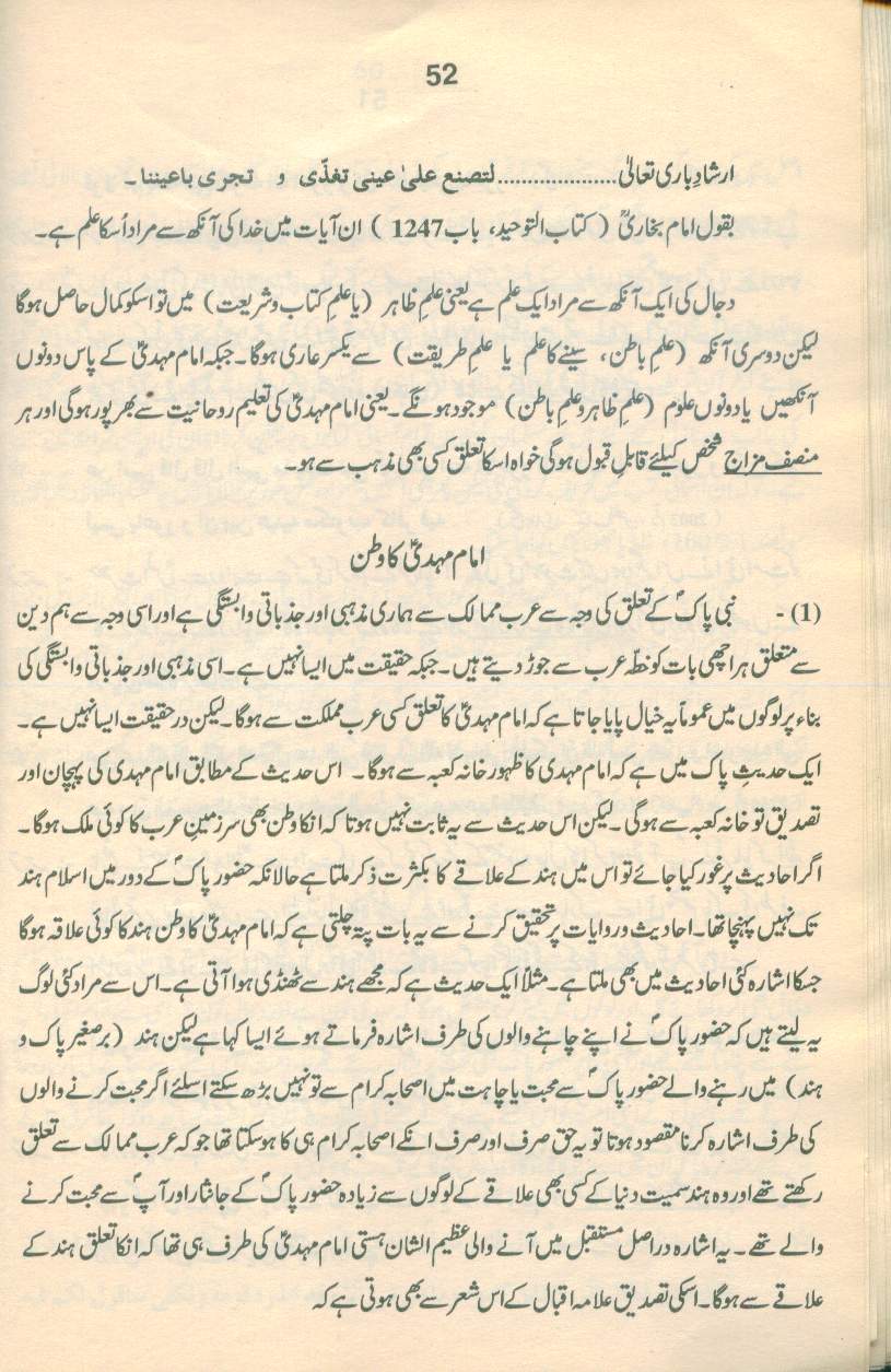 حقیقتِ مہدی Haqiqat_Mehdi 