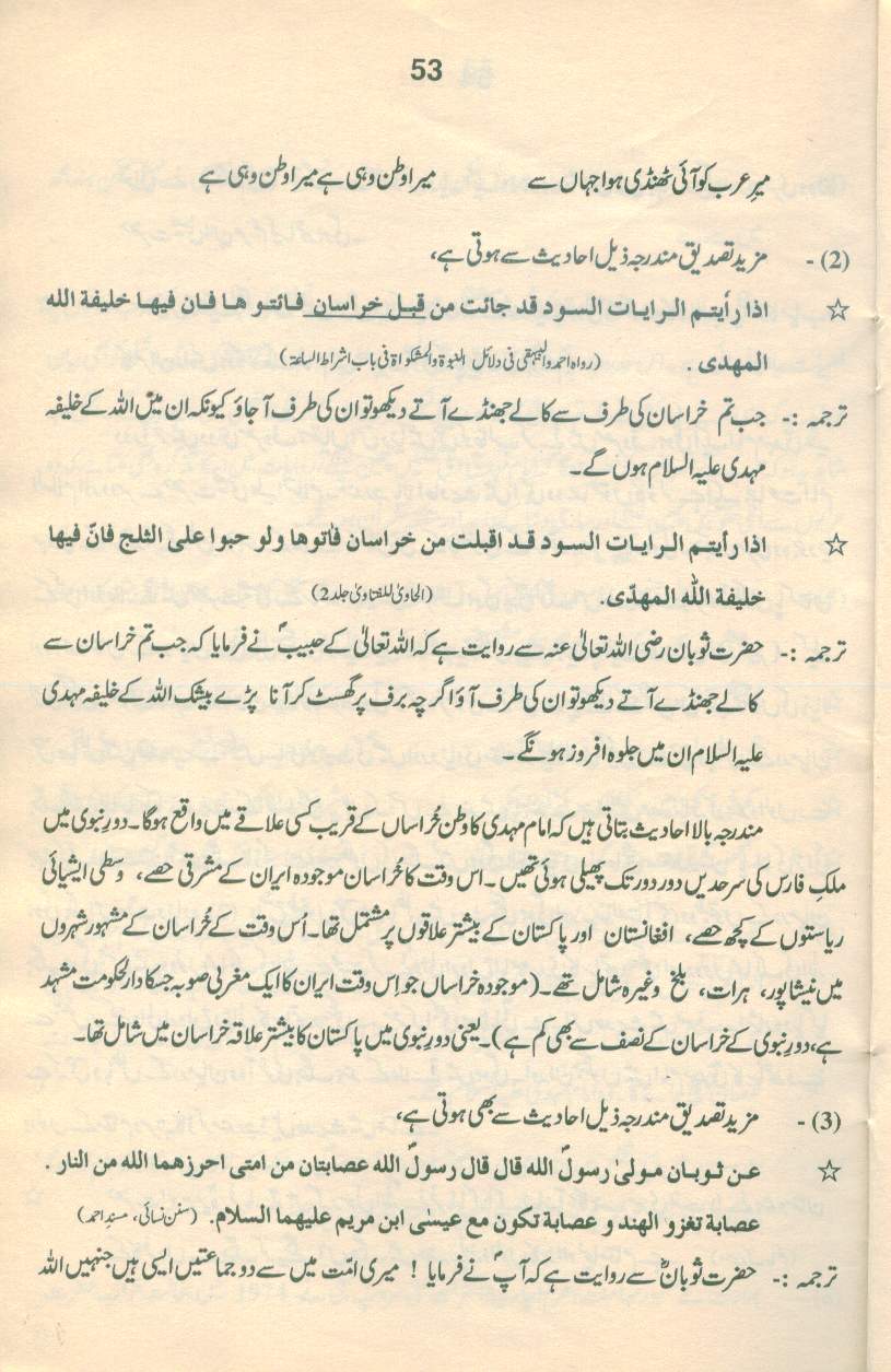 حقیقتِ مہدی Haqiqat_Mehdi 